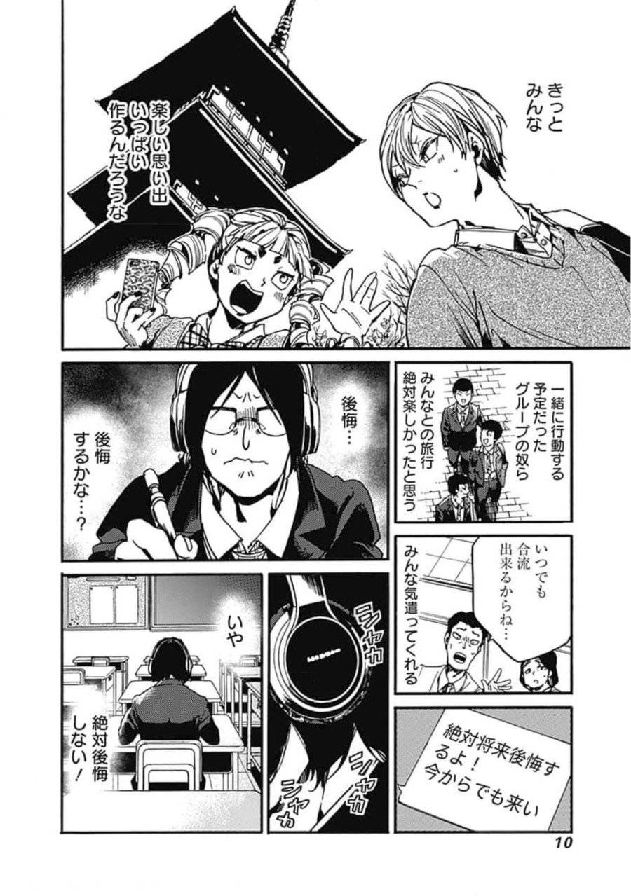 ページ 8 — 第31話