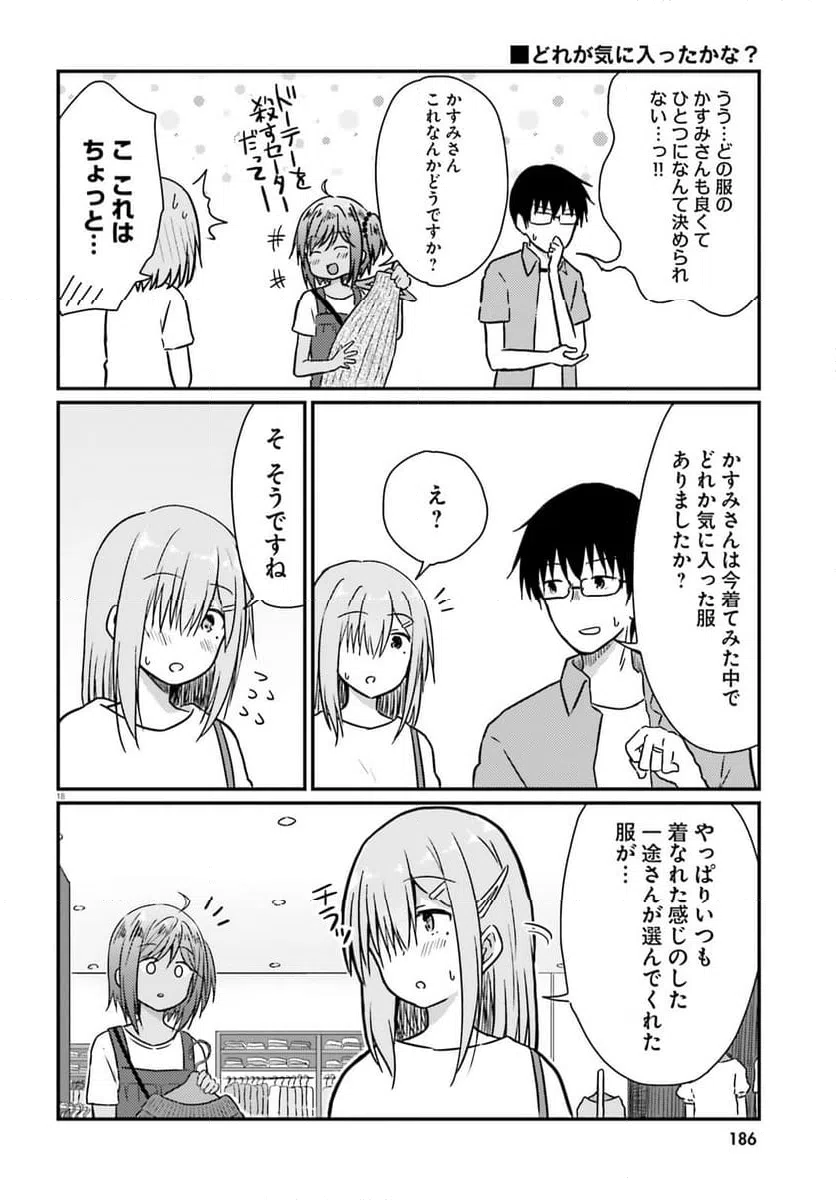 ページ 18 — 第20話
