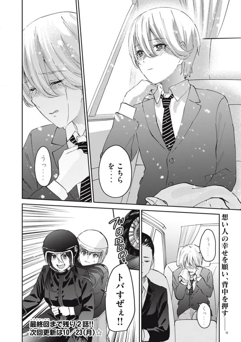 ページ 18 — 第79話