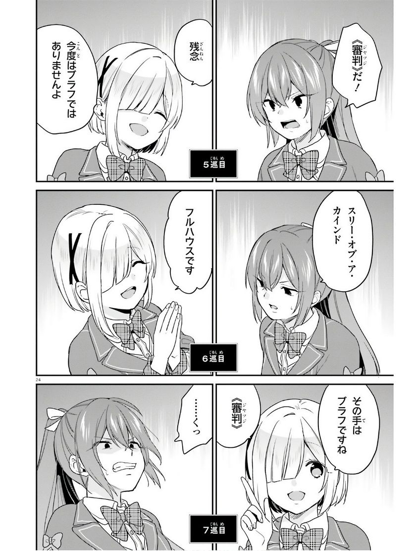 ページ 24 — 第22話