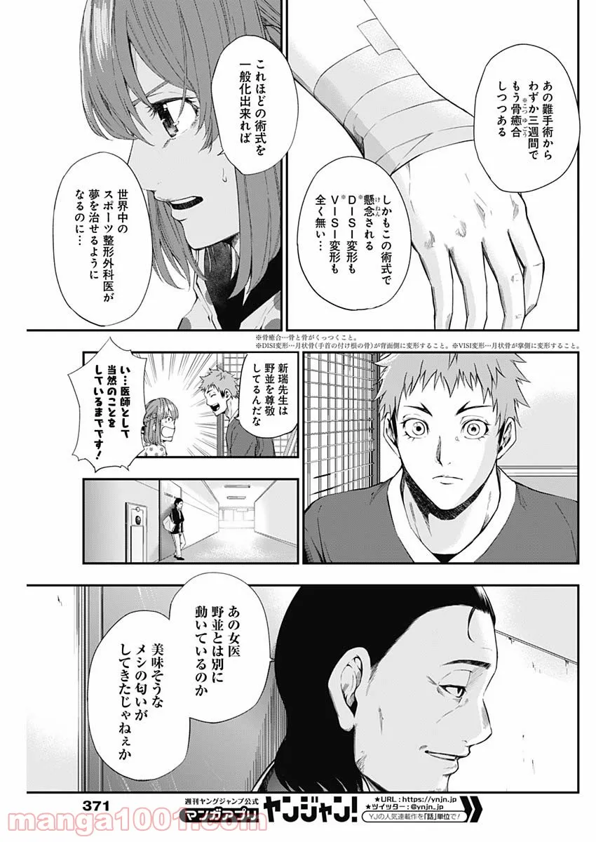 ページ 9 — 第19話