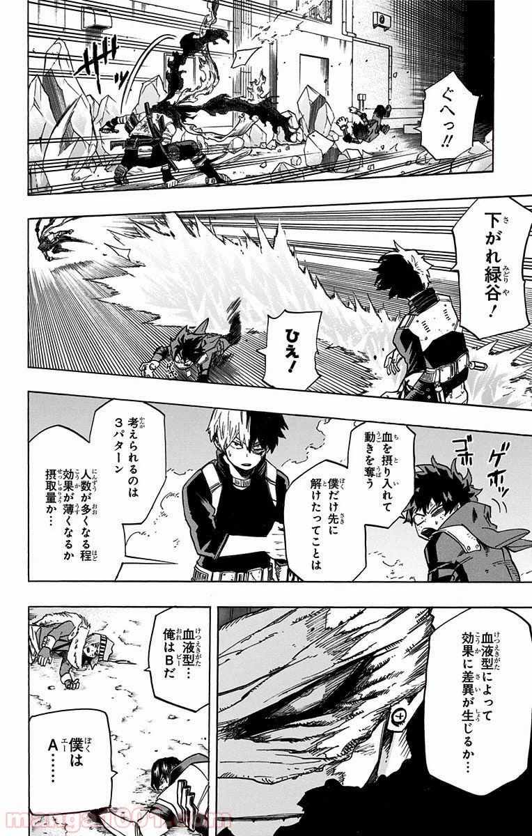 ページ 12 — 第53話