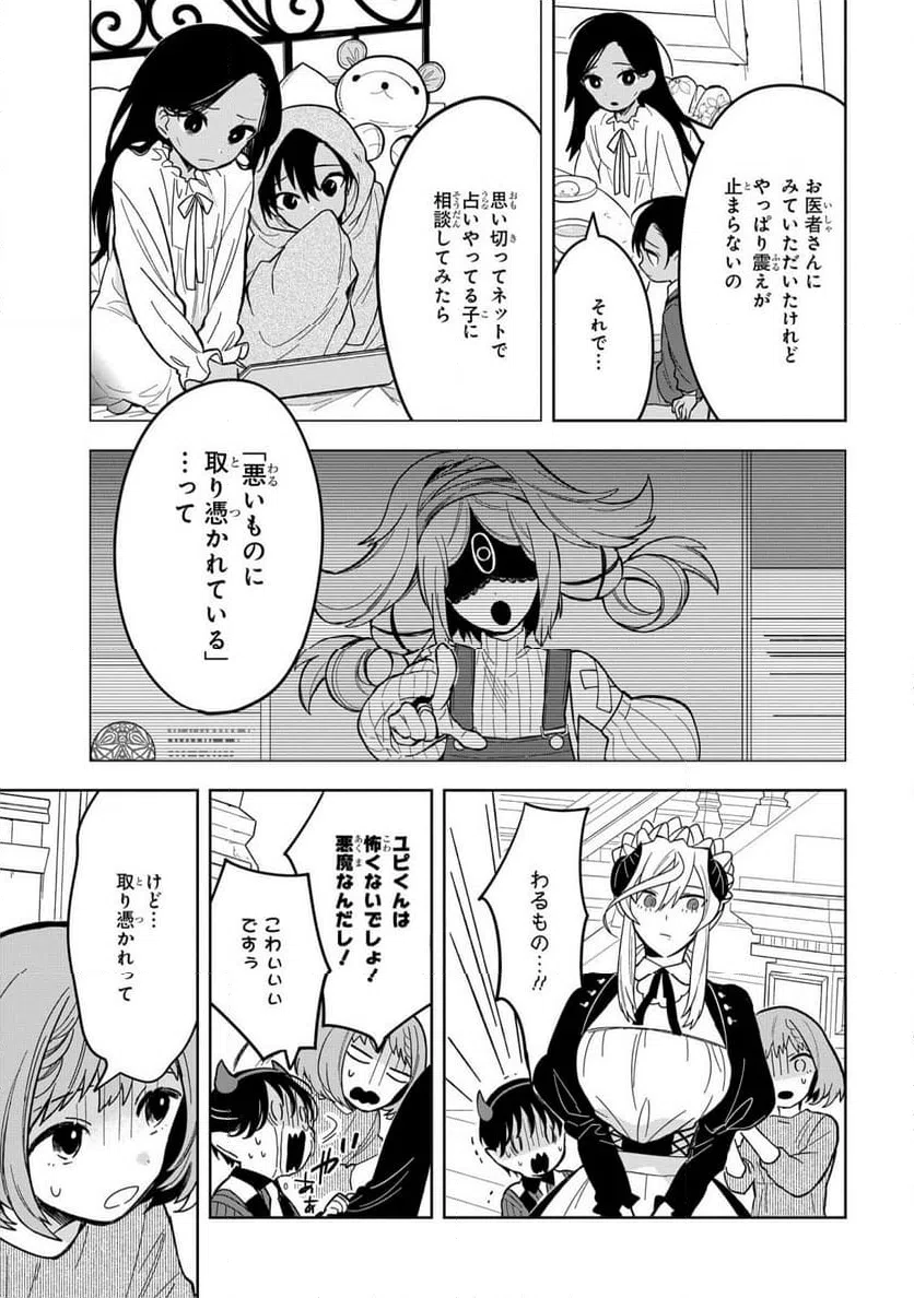 ページ 9 — 第10話