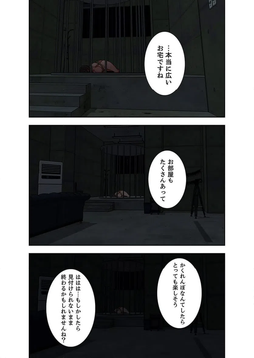 ページ 21 — 第8話