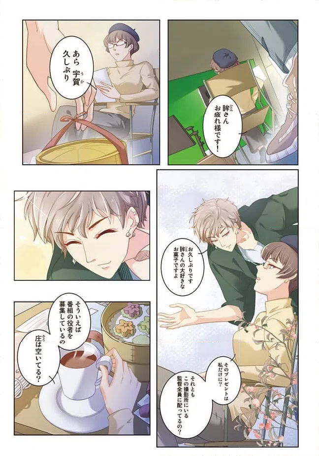 ページ 13 — 第3話