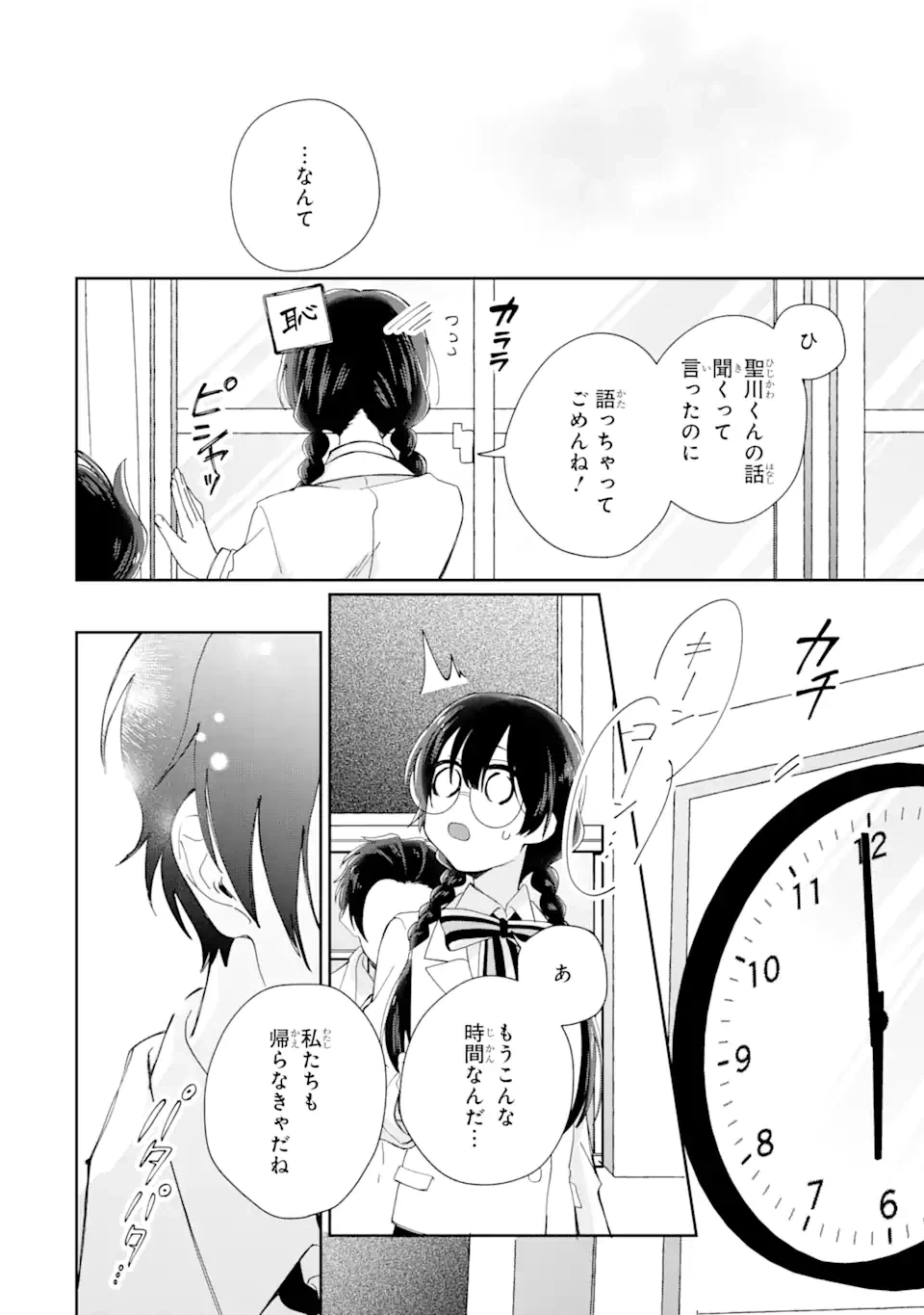 ページ 12 — 第8.2話