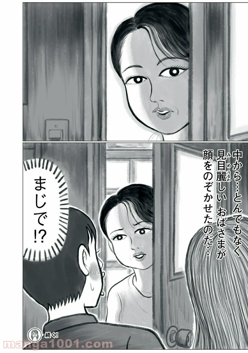 ページ 6 — 第15話