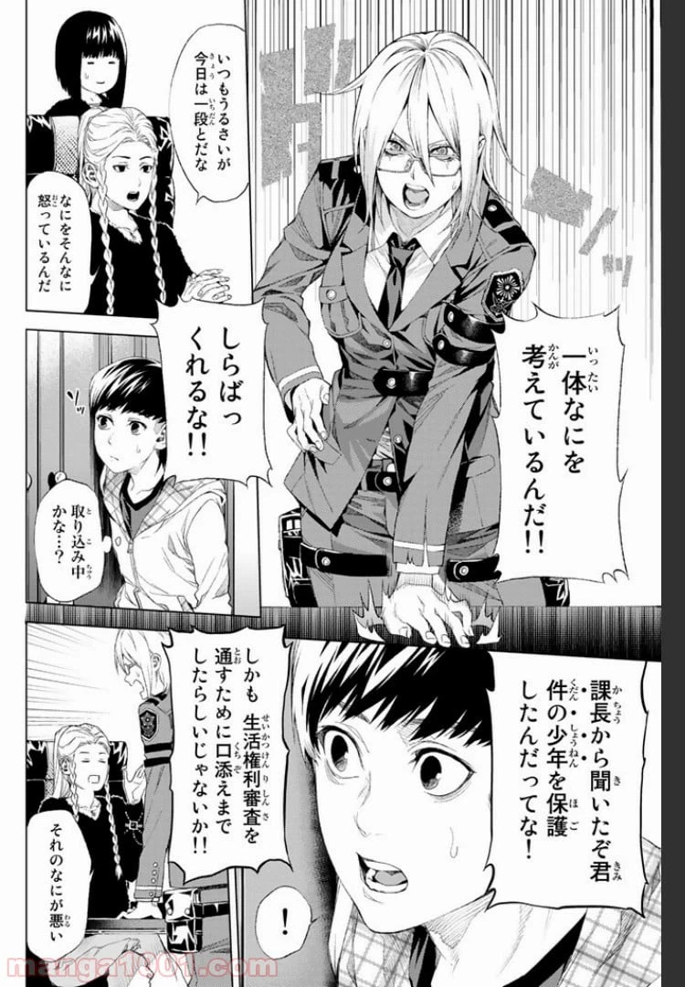 ページ 16 — 第3.1話