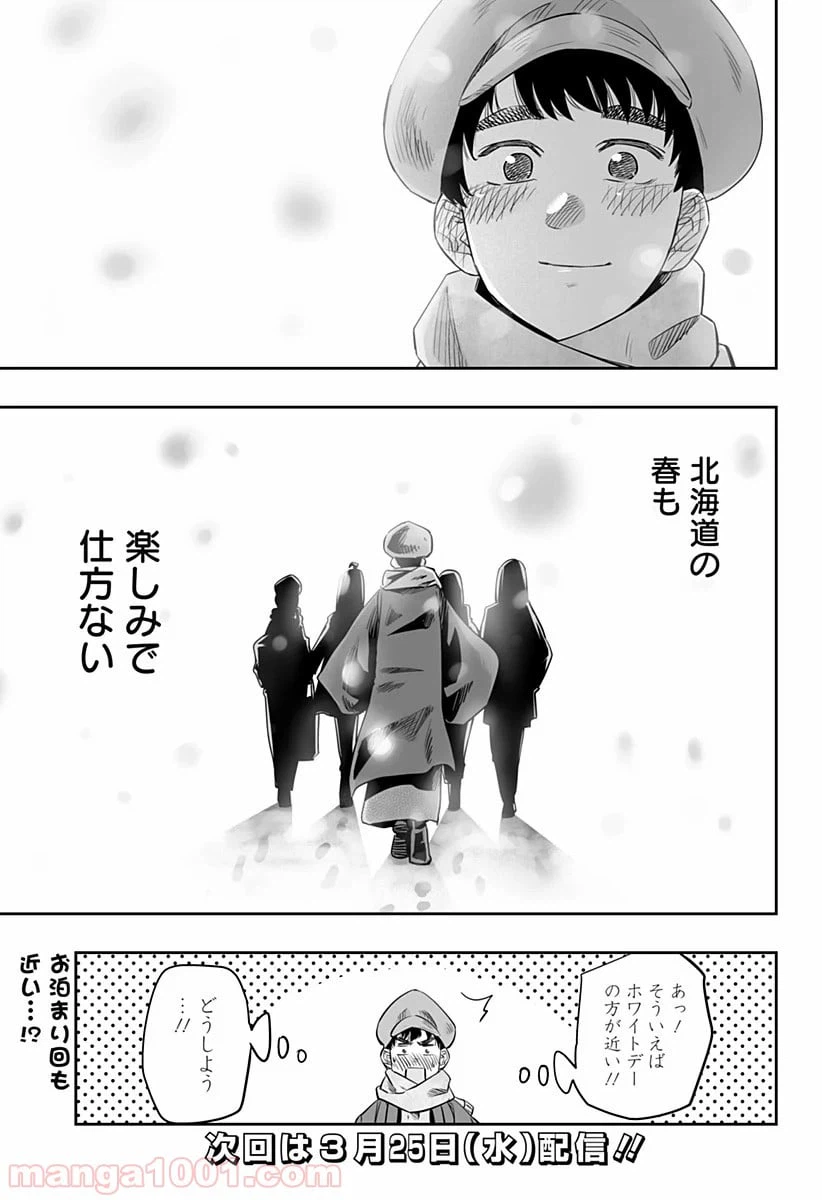 ページ 17 — 第21話