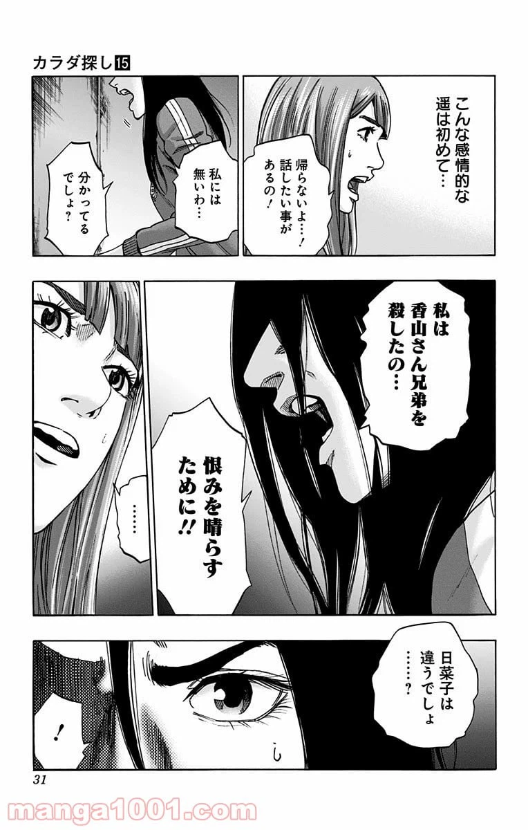 ページ 3 — 第125話