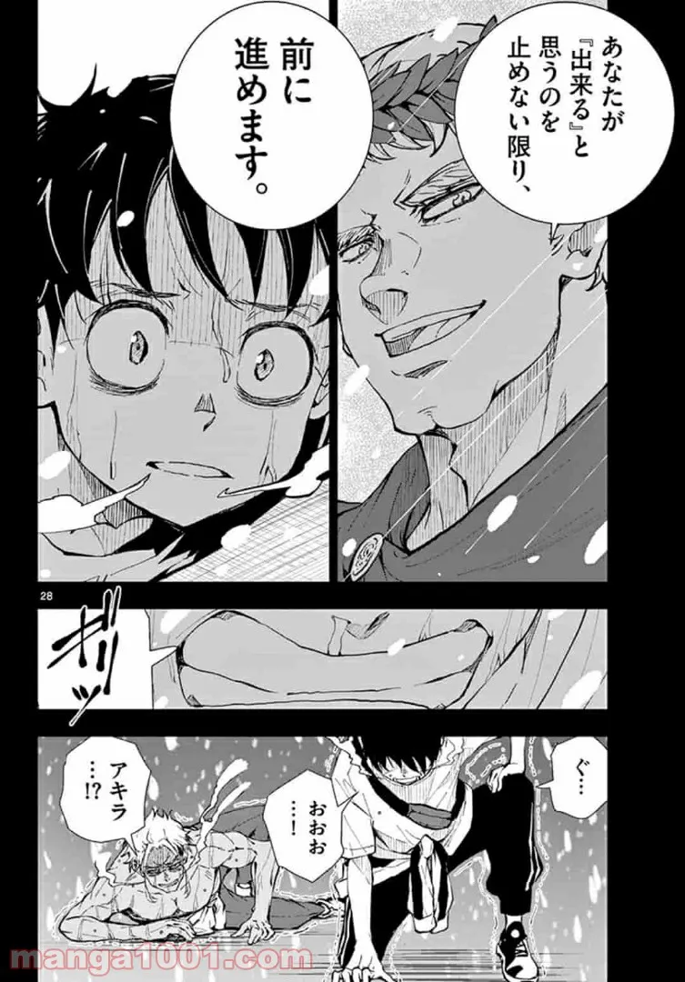ページ 4 — 第23.2話