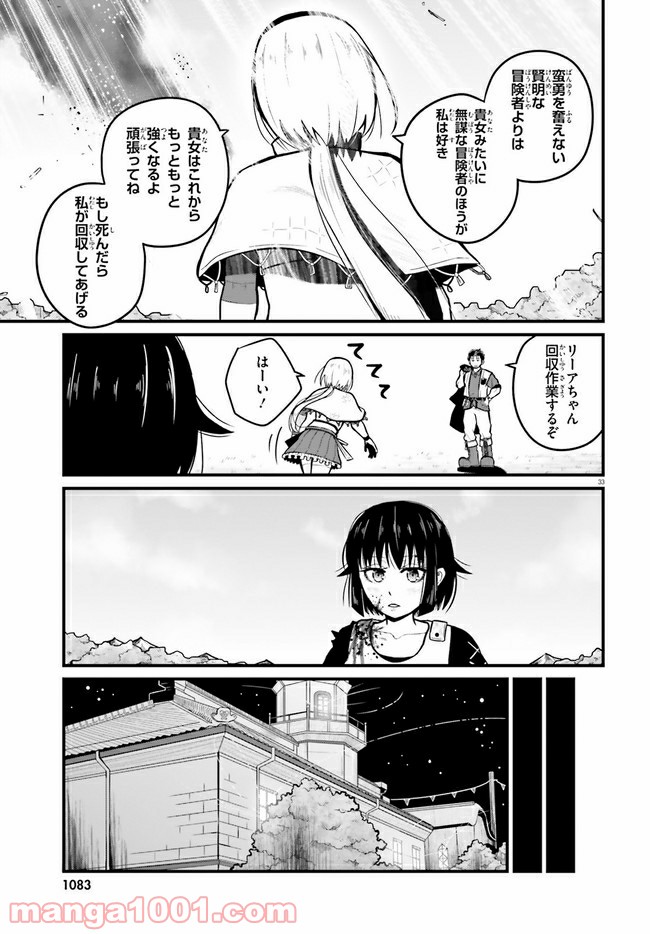 ページ 33 — 第0話