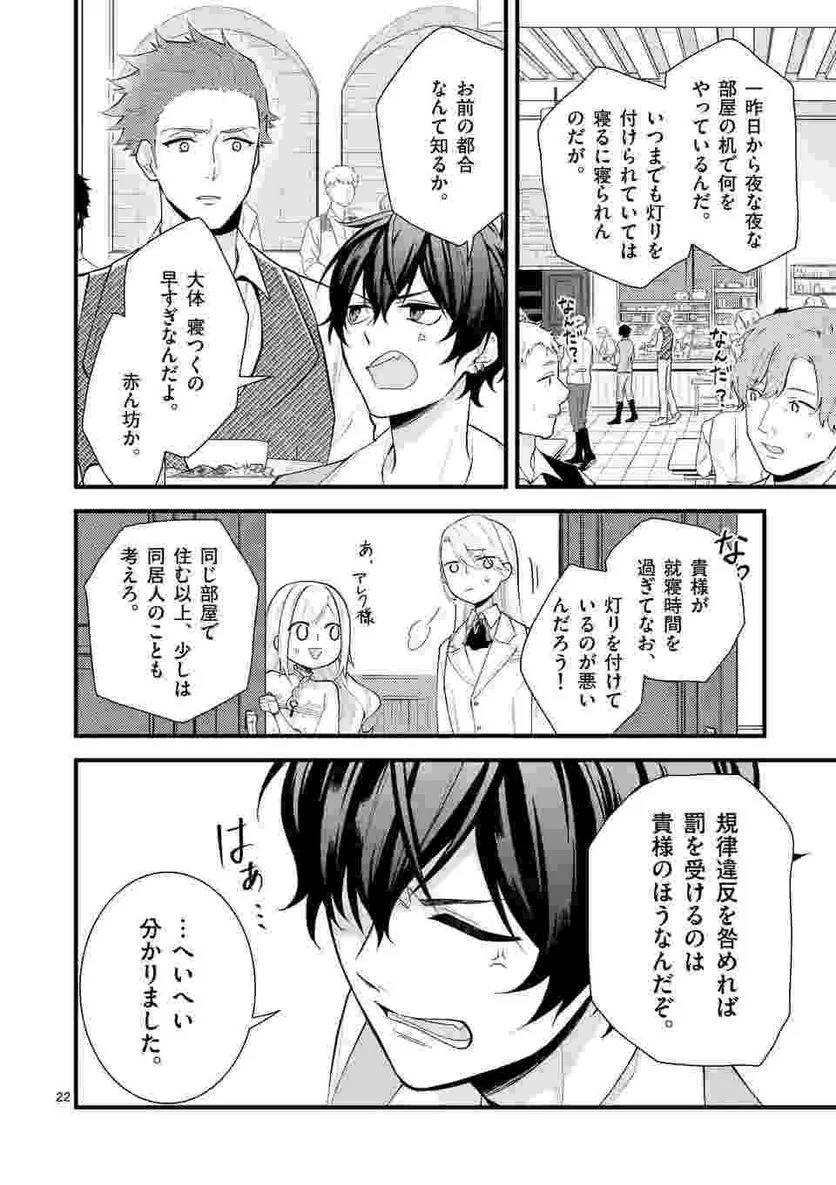 ページ 7 — 第5.2話