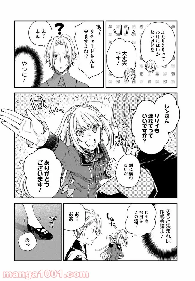 ページ 8 — 第18.1話