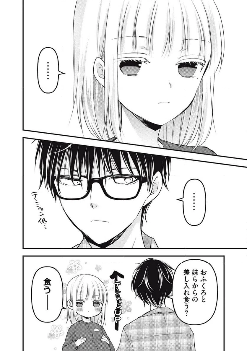 ページ 10 — 第138話