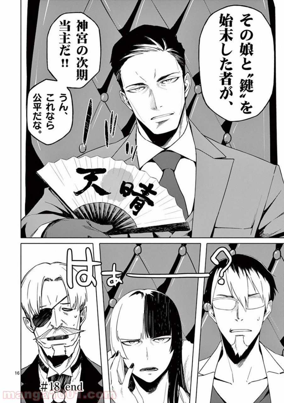 ページ 16 — 第17話