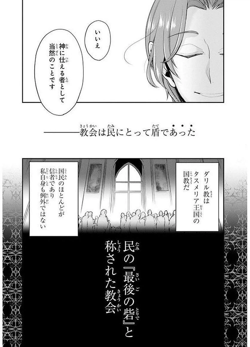 ページ 12 — 第20話
