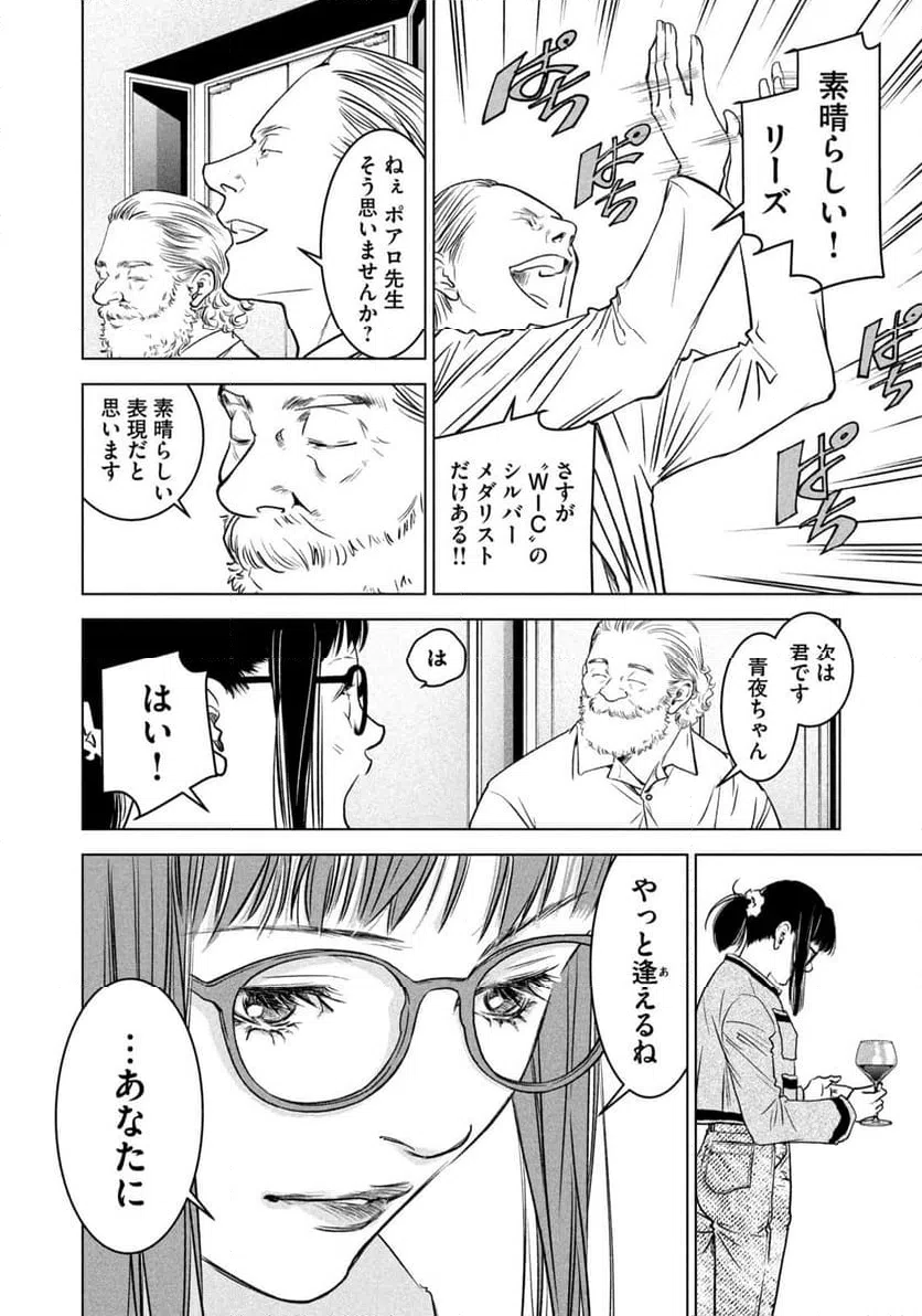 ページ 16 — 第6話