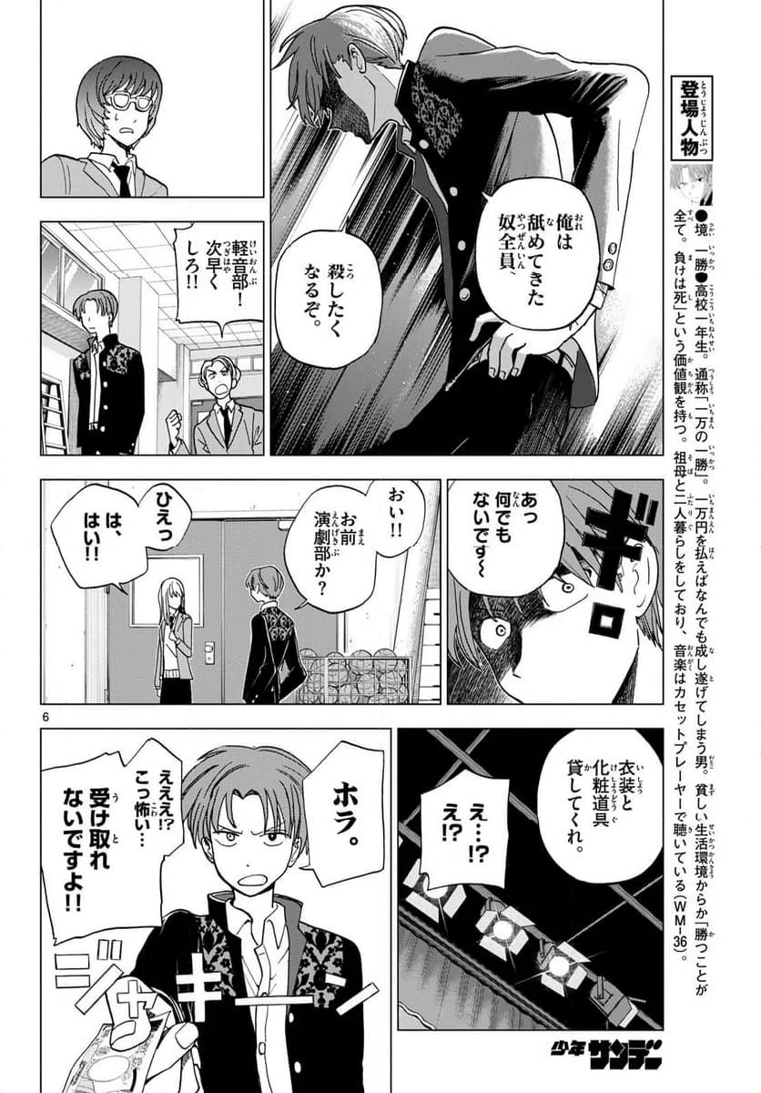 ページ 6 — 第6話