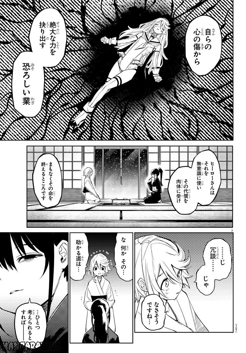 ページ 8 — 第162話