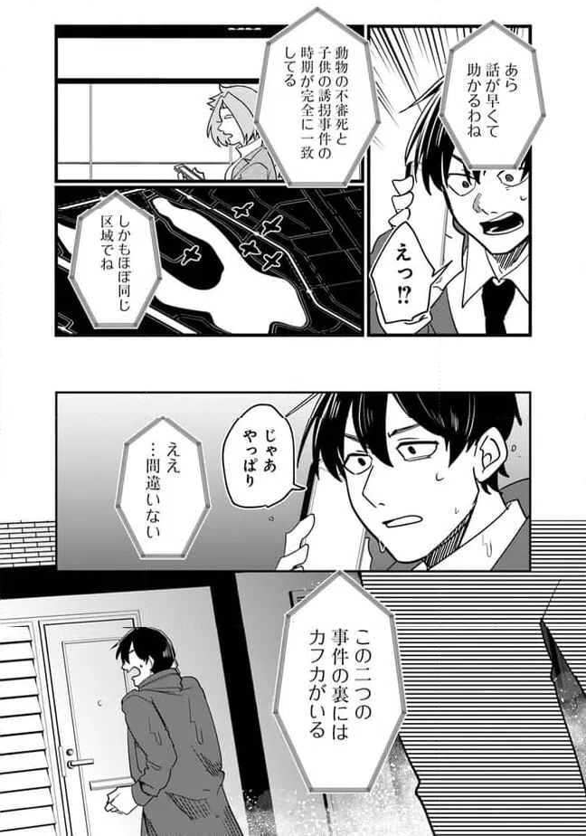ページ 16 — 第2.2話