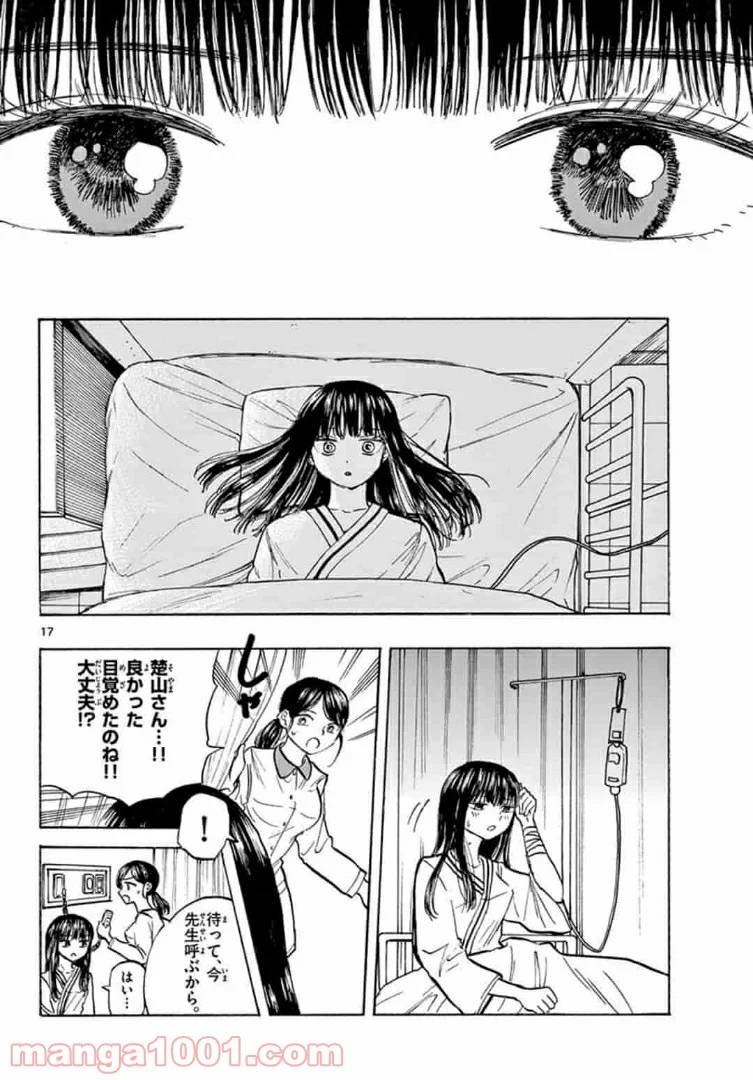 ページ 17 — 第35話