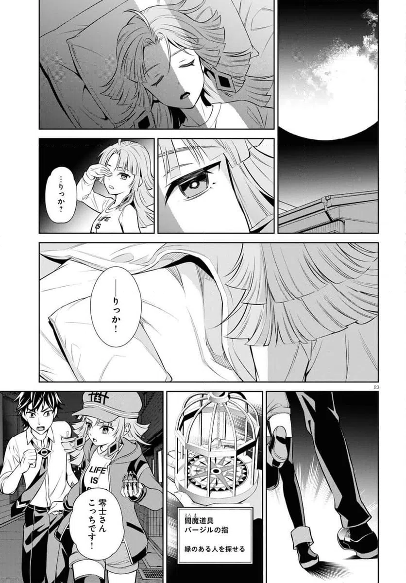 ページ 23 — 第10話