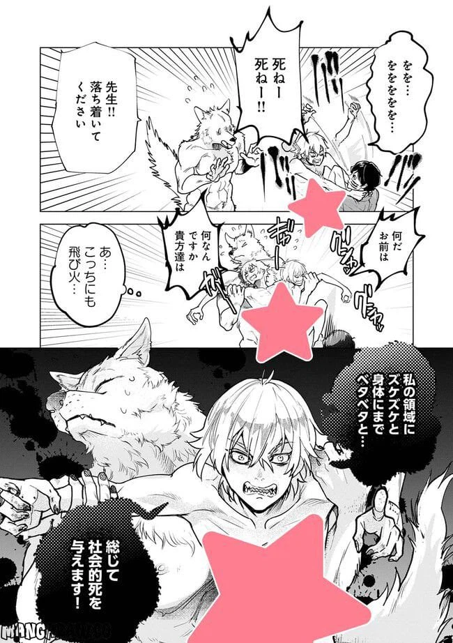 ページ 5 — 第3.1話