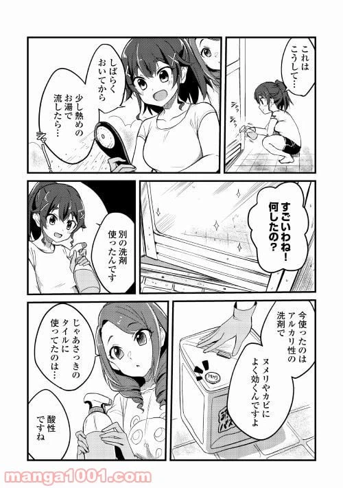 ページ 17 — 第2話