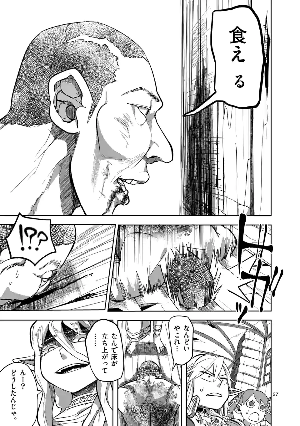 ページ 27 — 第18話