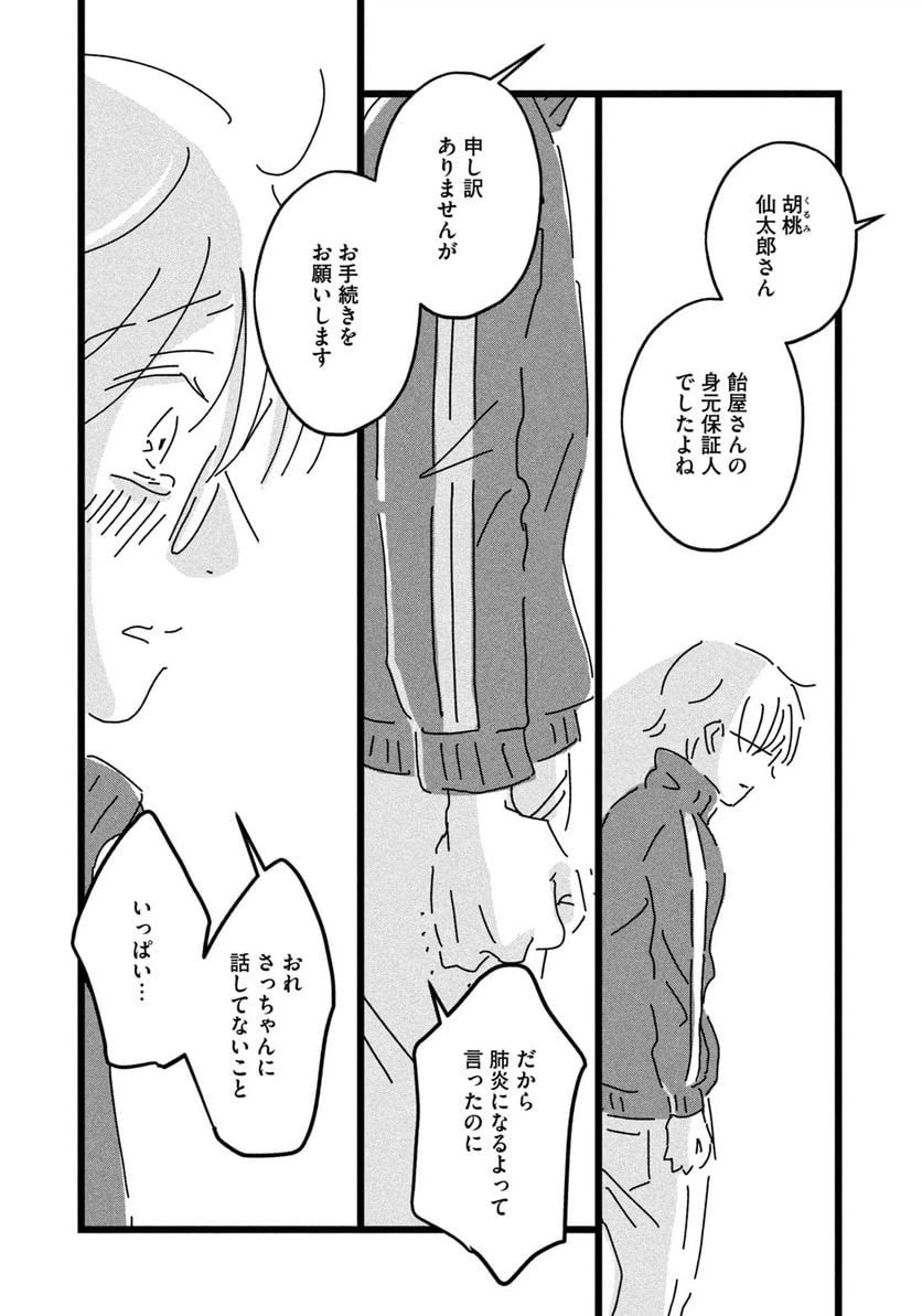 ページ 23 — 第1話
