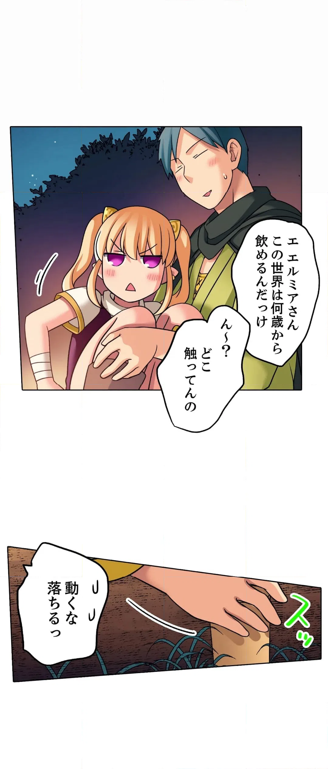 ページ 9 — 第14話