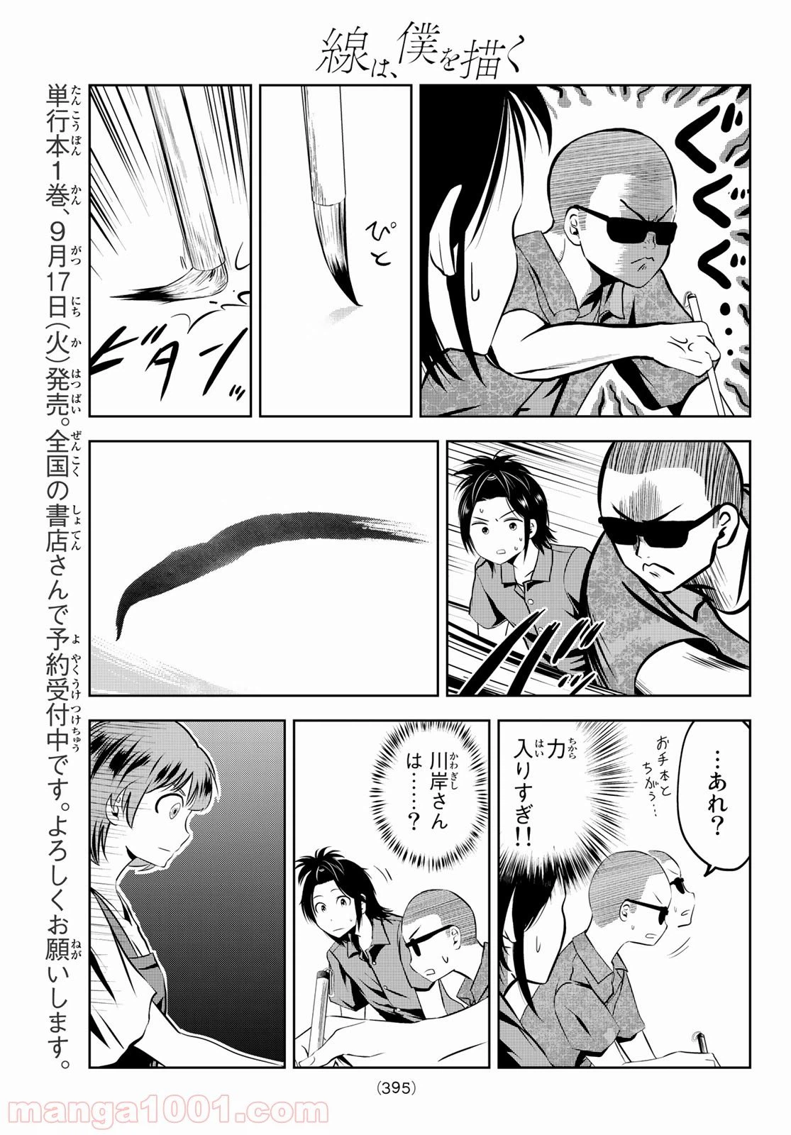 ページ 7 — 第9話