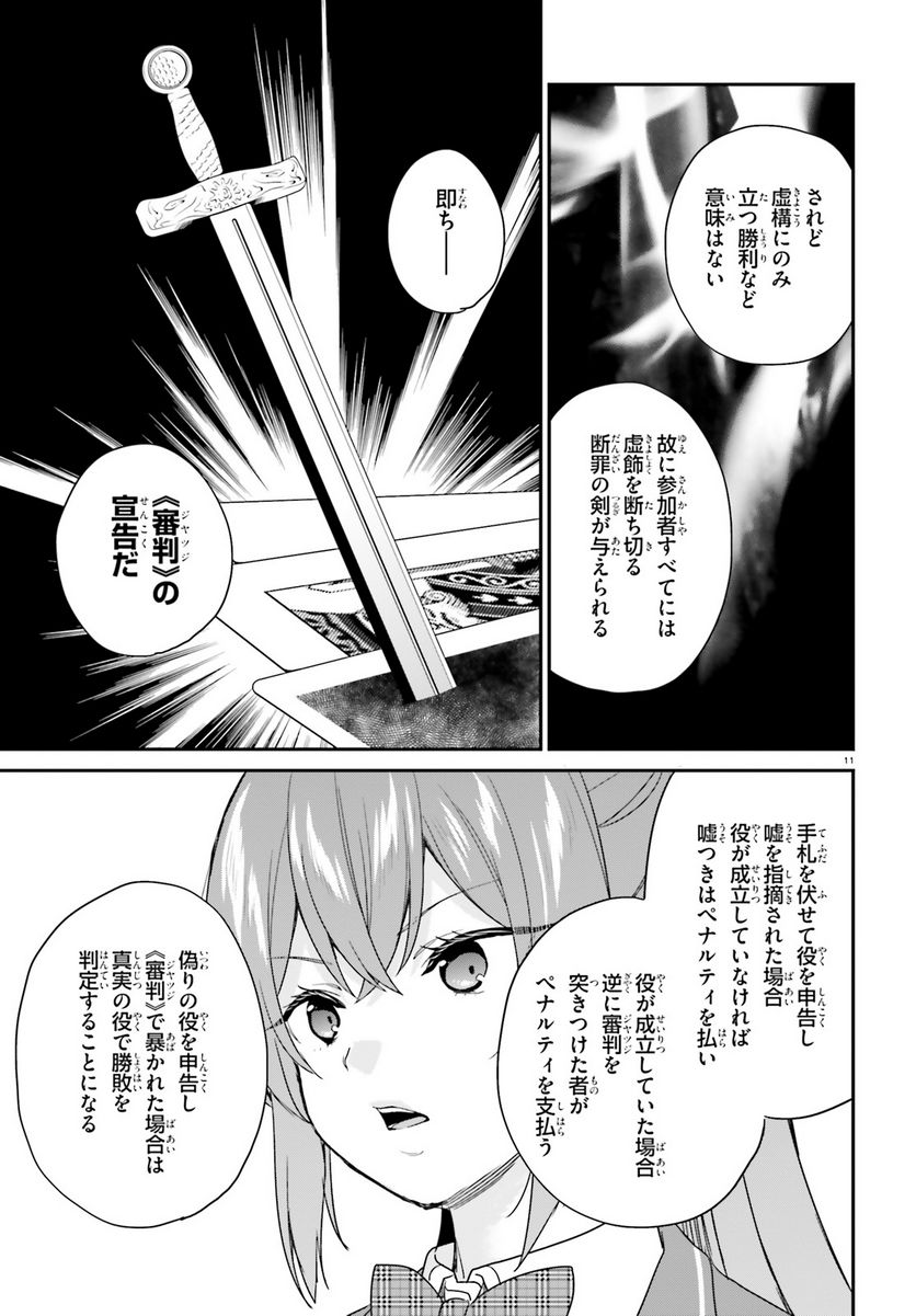 ページ 11 — 第20話