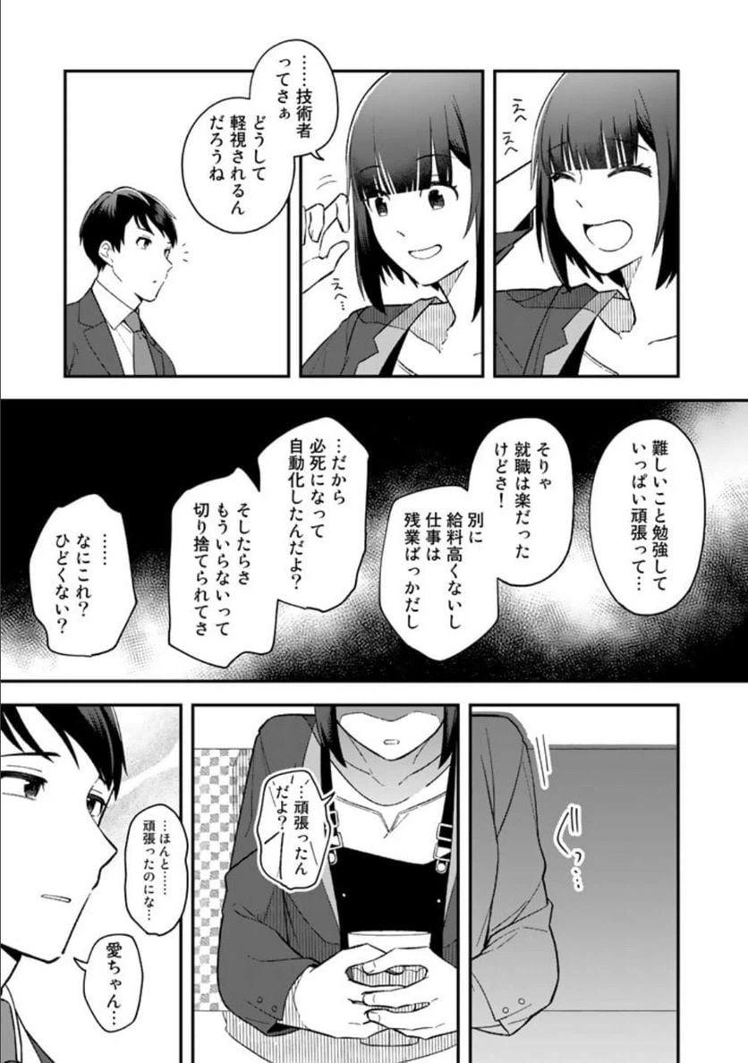 ページ 16 — 第1話