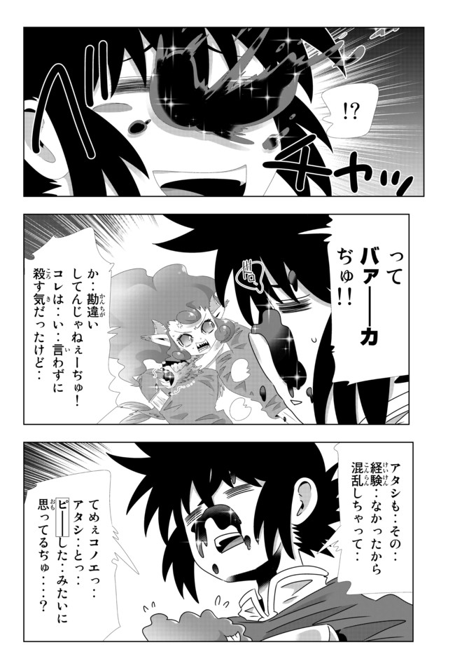 ページ 12 — 第102話