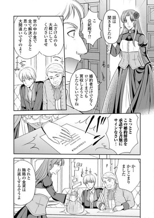 ページ 16 — 第13.1話