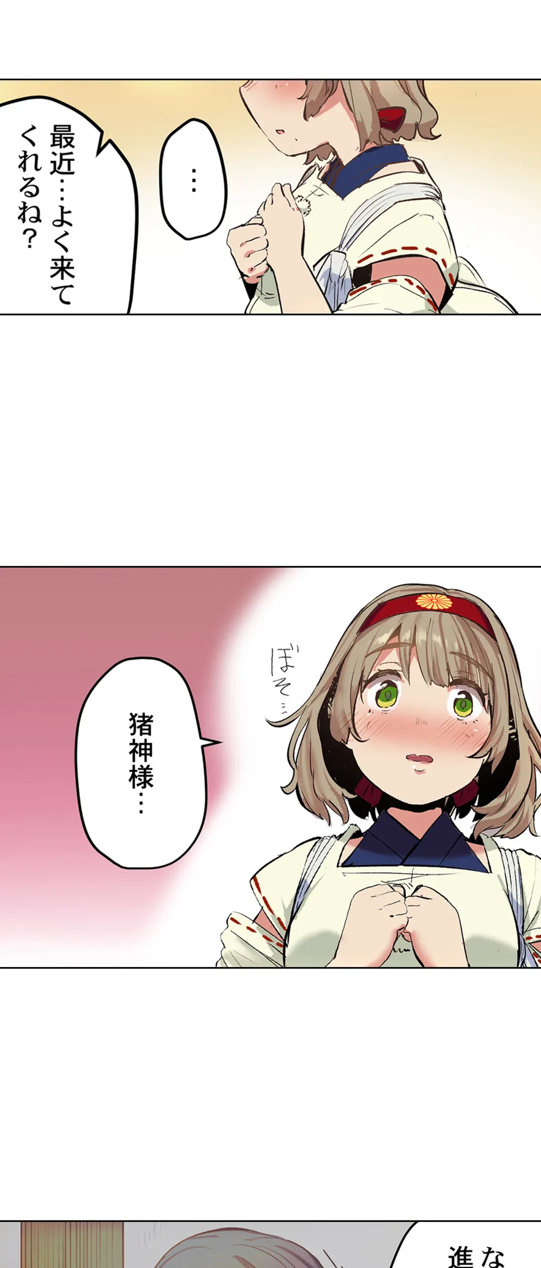 ページ 14 — 第19話