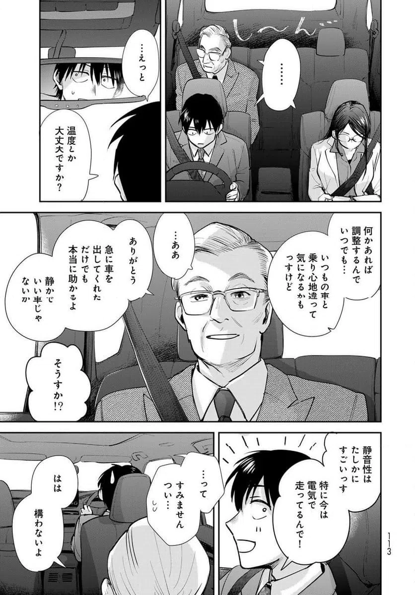 ページ 29 — 第23話