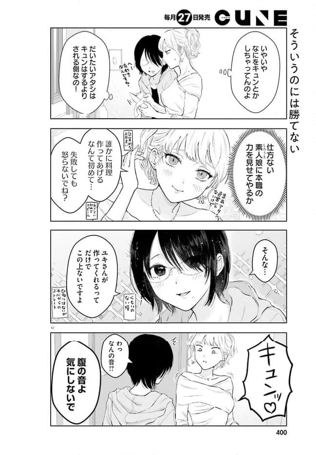 ページ 12 — 第1話