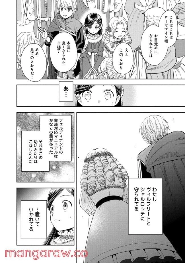 ページ 8 — 第3話