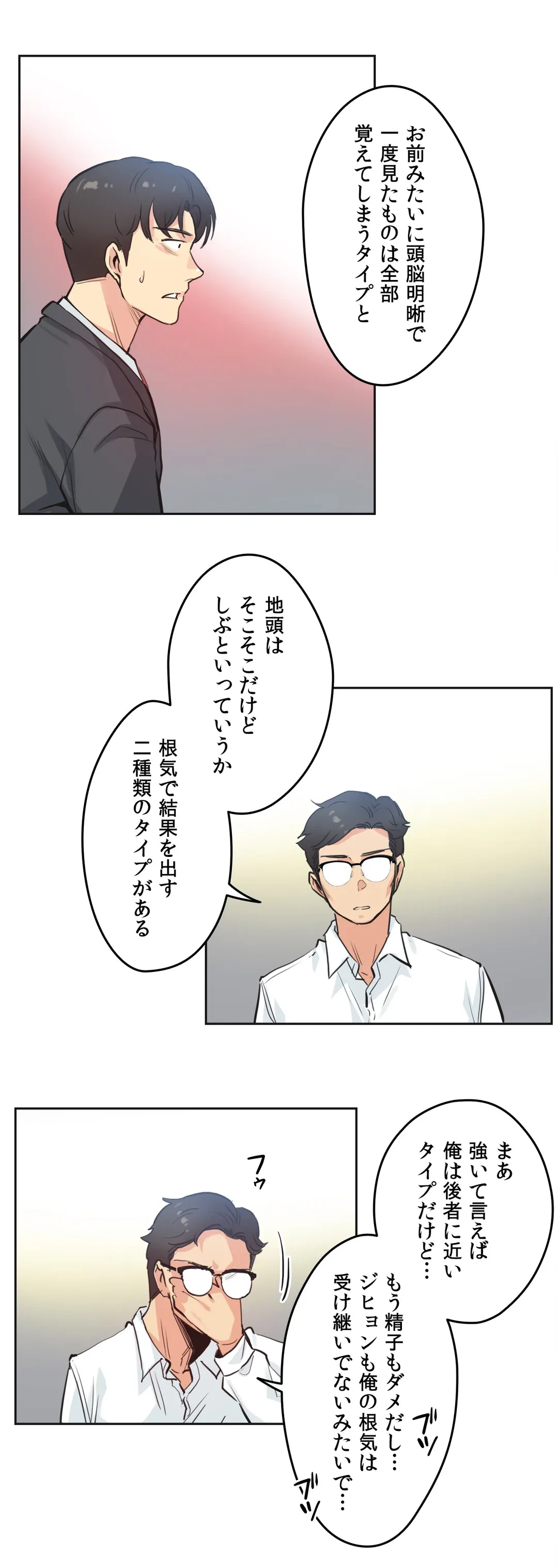 ページ 6 — 第30話