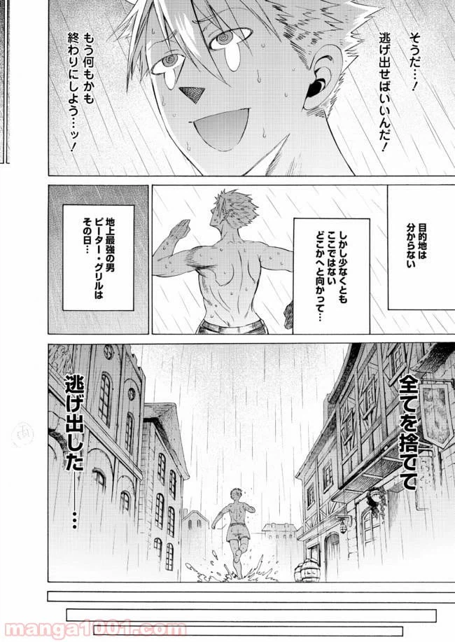 ページ 32 — 第12話