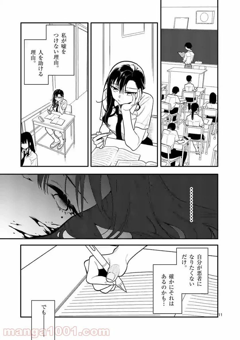ページ 11 — 第33話