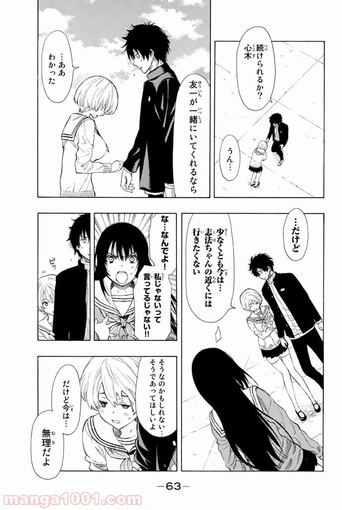 ページ 18 — 第6話