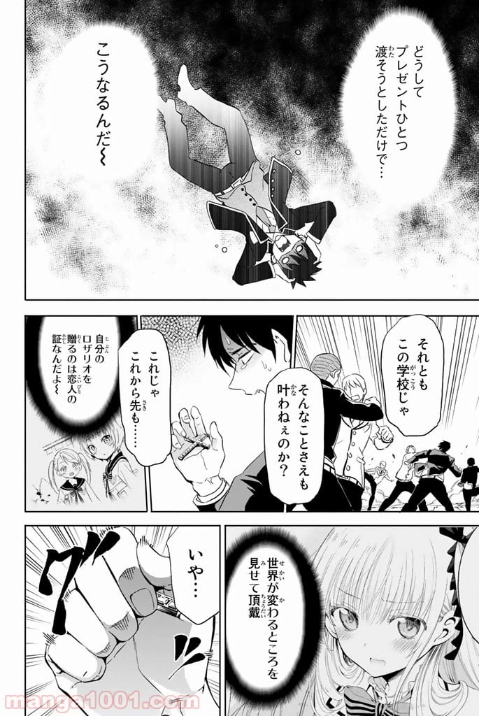 ページ 26 — 第2話