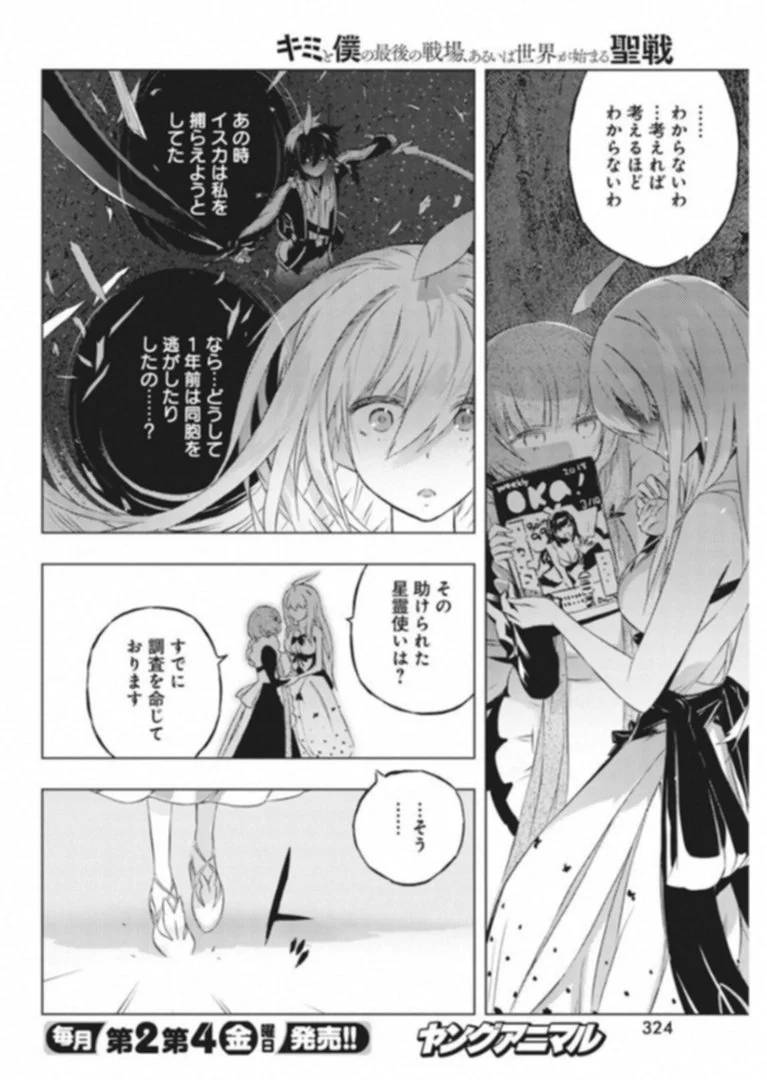 ページ 18 — 第7話