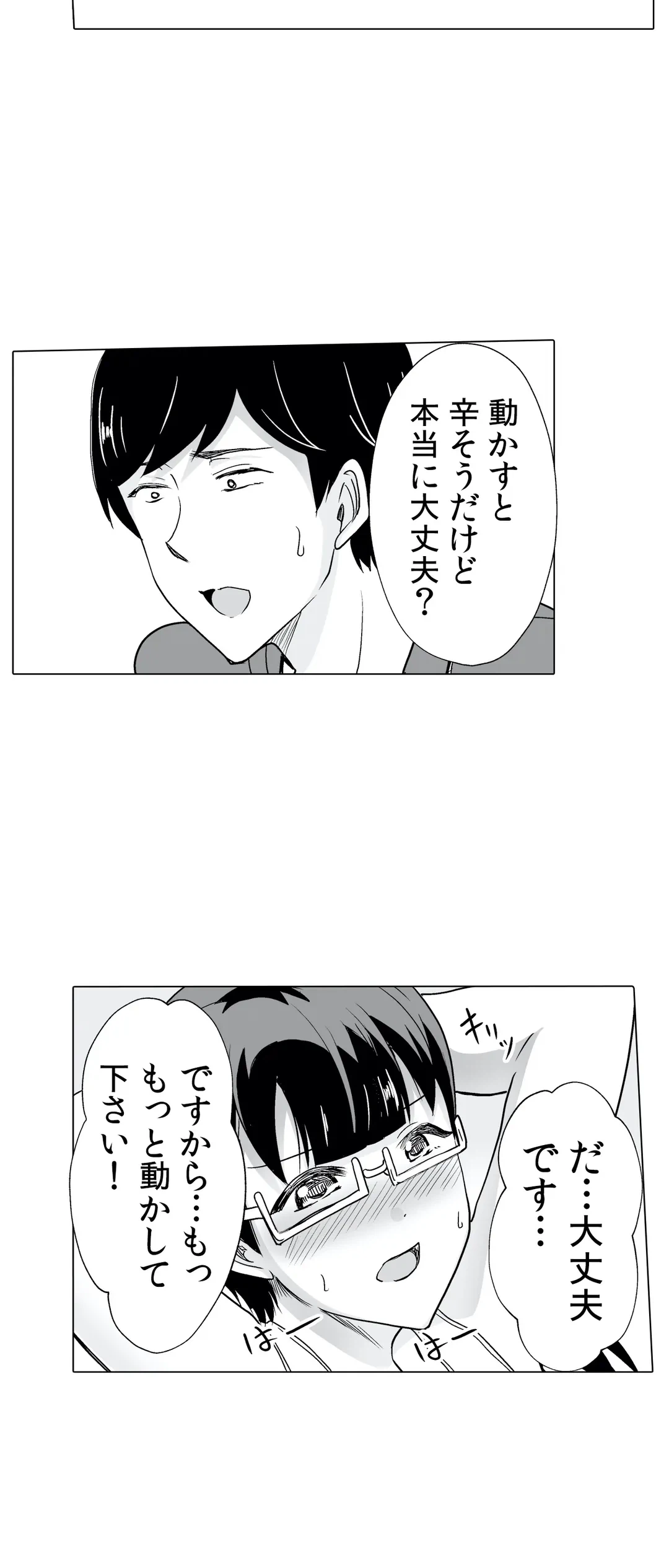 ページ 16 — 第19話