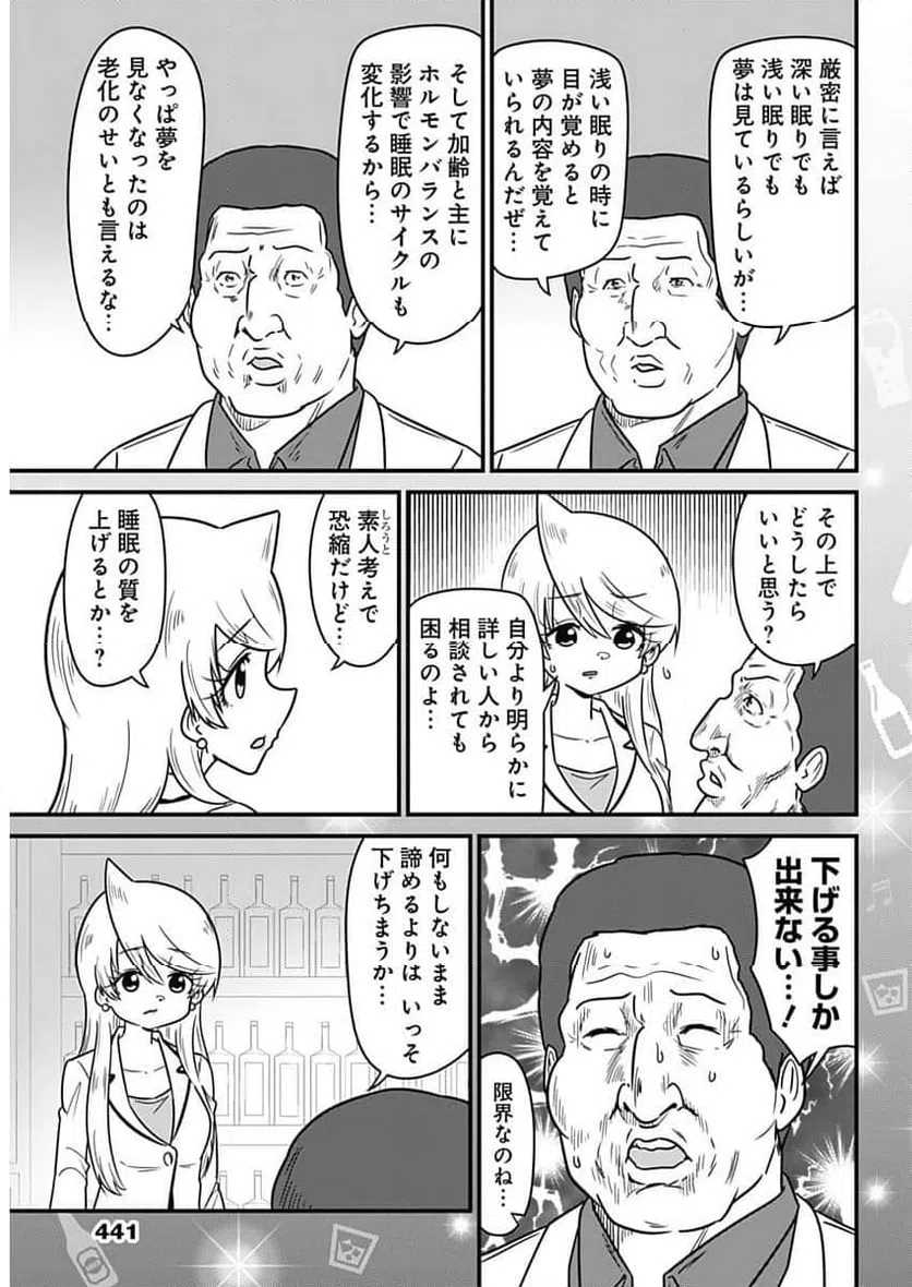 ページ 3 — 第321話