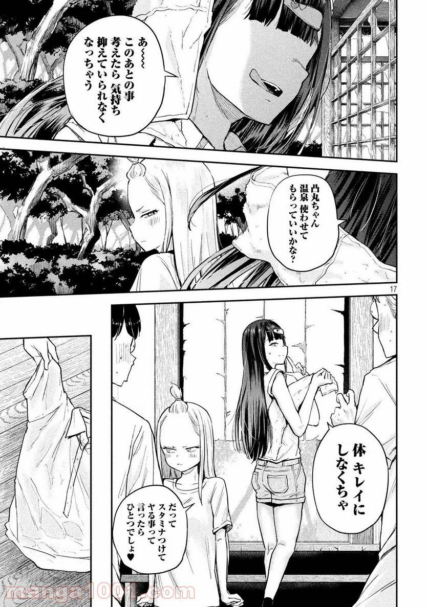 ページ 17 — 第3話